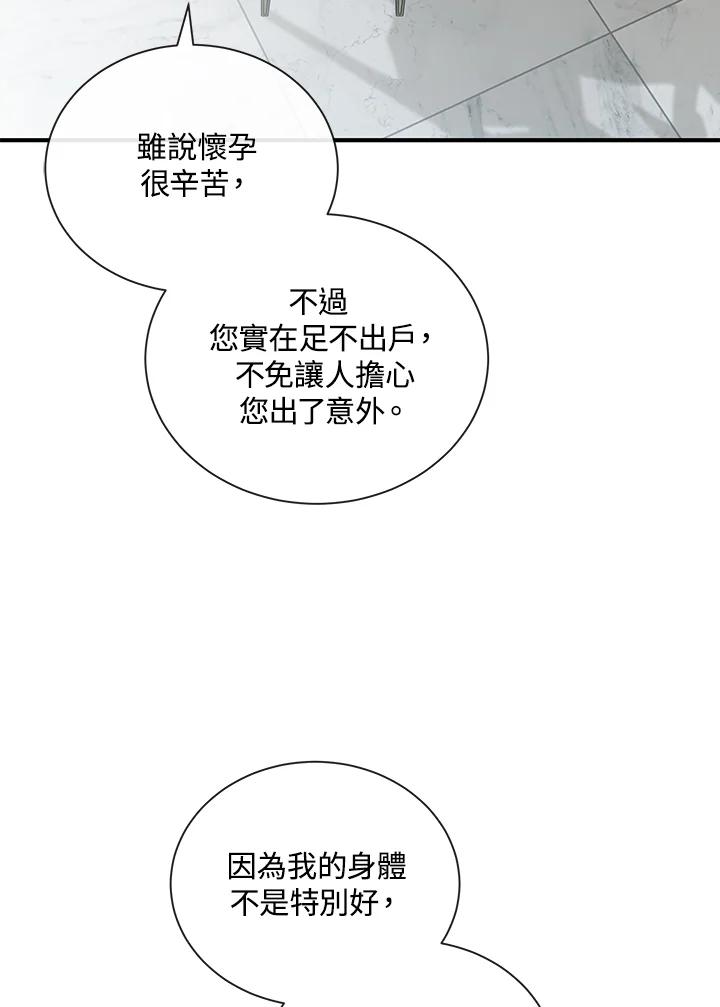 恶女的王座 第159话 第11页
