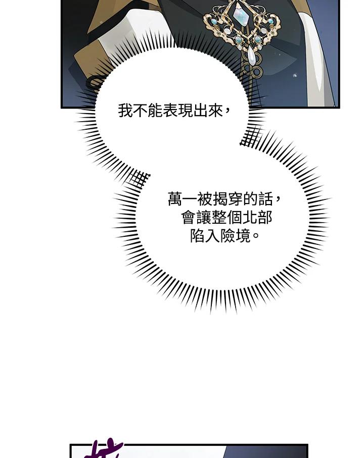 恶女的王座 第159话 第95页