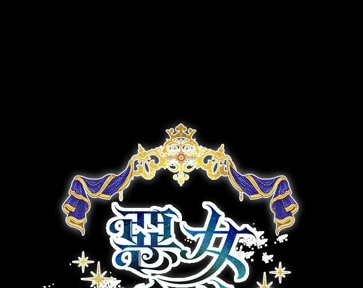 恶女的王座 第159话 第7页