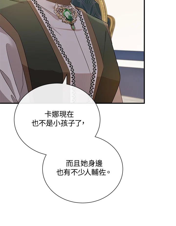 恶女的王座 第159话 第28页