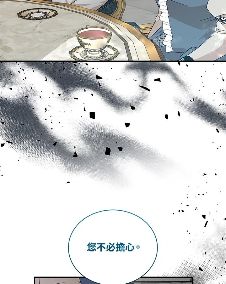 恶女的王座 第159话 第16页