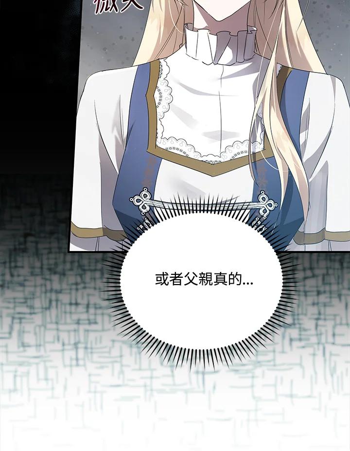 恶女的王座 第159话 第52页