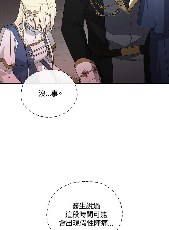 恶女的王座 第159话 第100页