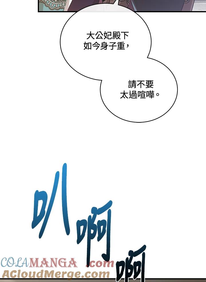 恶女的王座 第159话 第57页