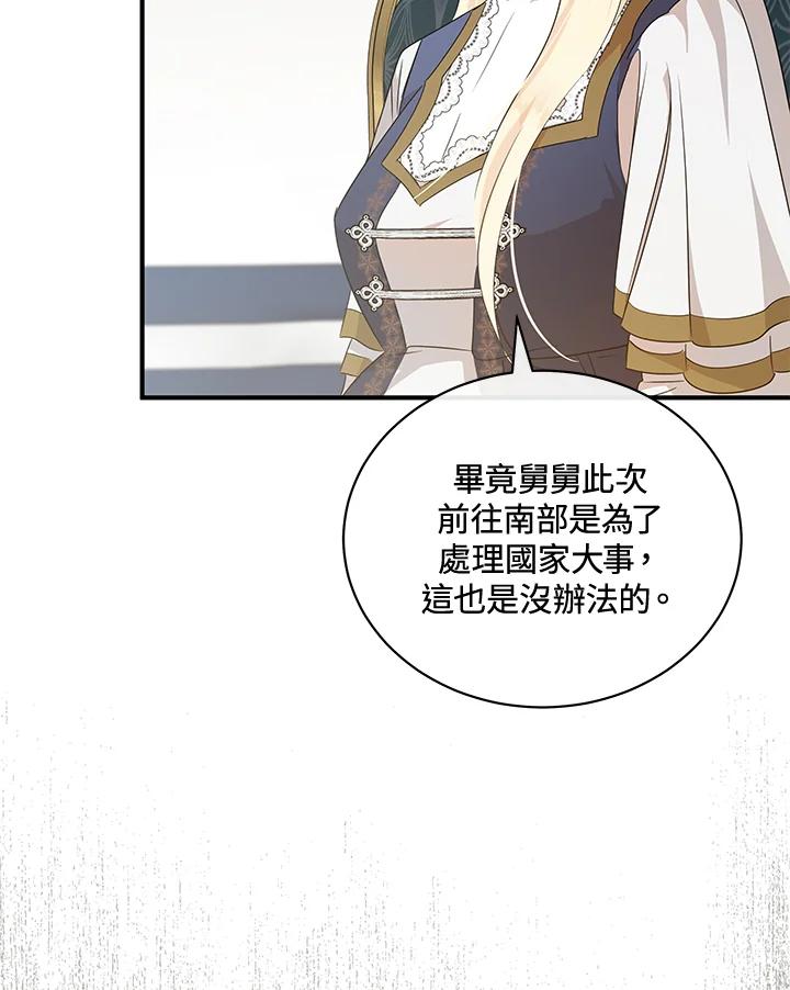 恶女的王座 第159话 第20页