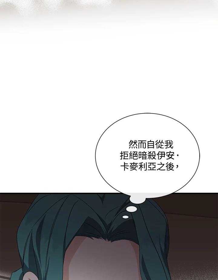 恶女的王座 第159话 第47页