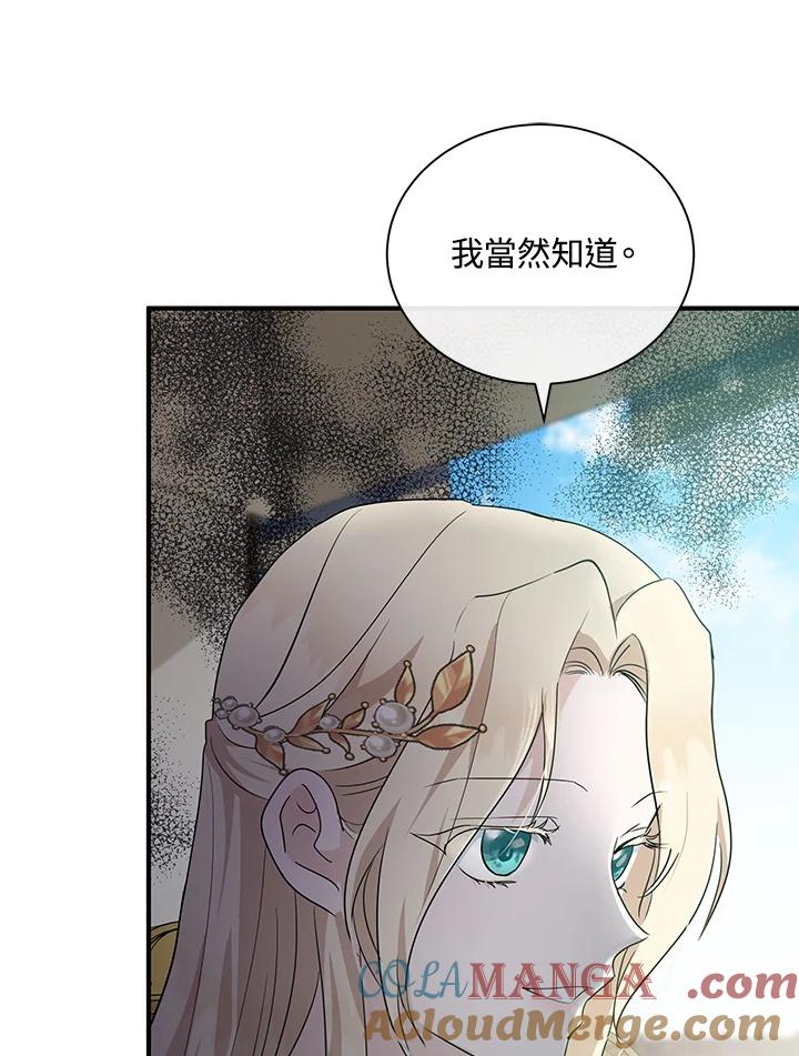 恶女的王座 第159话 第37页