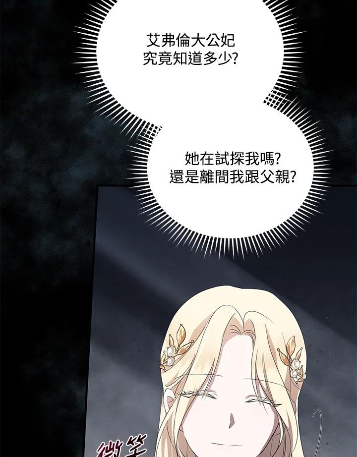 恶女的王座 第159话 第51页