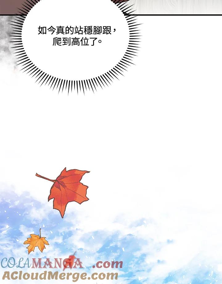 恶女的王座 第159话 第85页