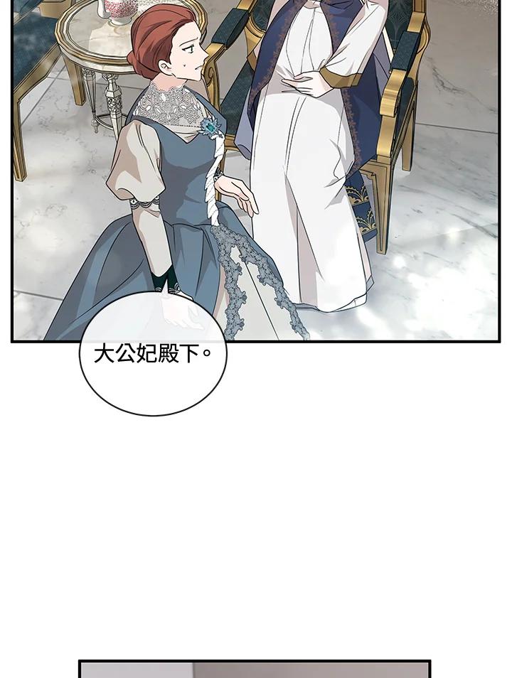 恶女的王座 第159话 第3页