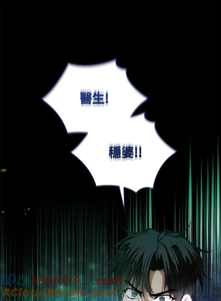 恶女的王座 第159话 第125页