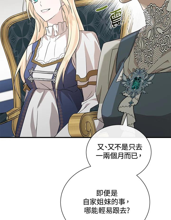 恶女的王座 第159话 第24页