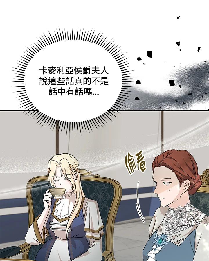 恶女的王座 第159话 第15页