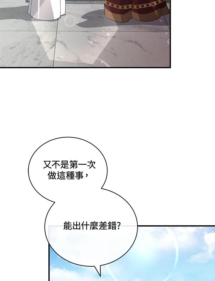恶女的王座 第159话 第118页