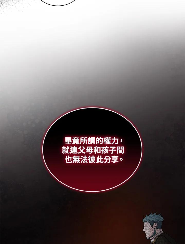 恶女的王座 第159话 第39页