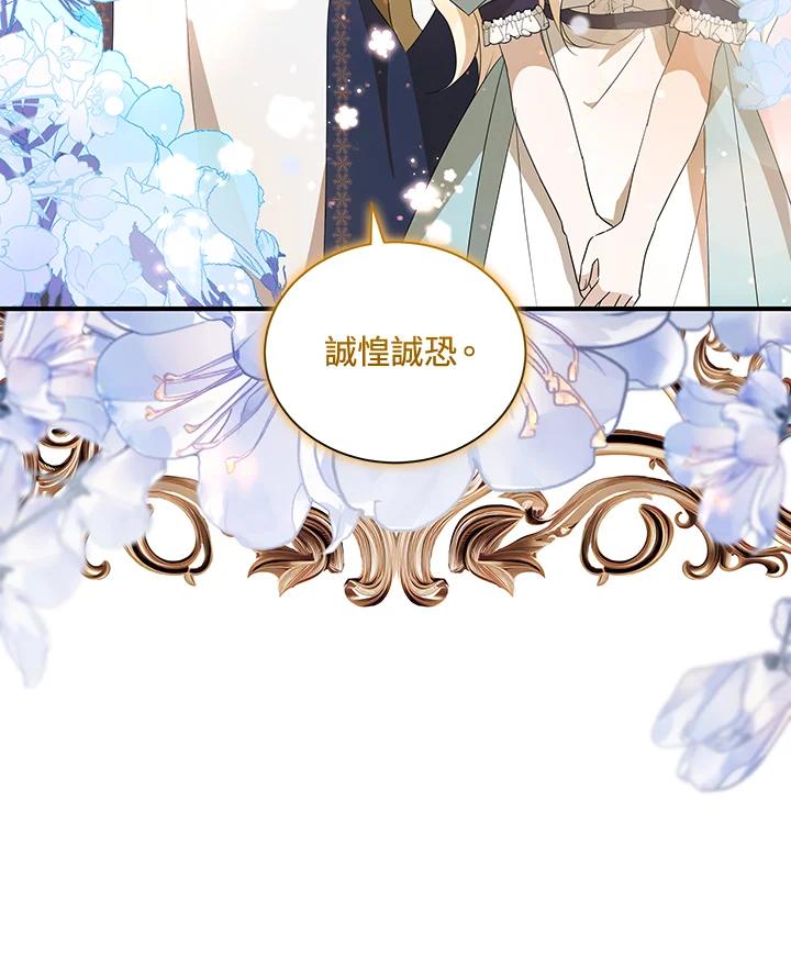 恶女的王座 第159话 第83页