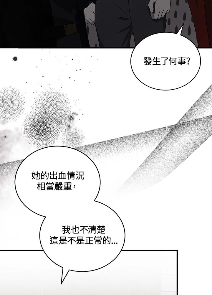 恶女的王座 第160话 第39页
