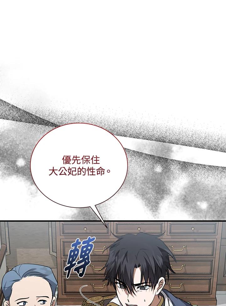 恶女的王座 第160话 第31页
