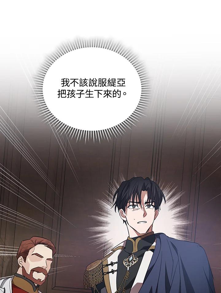 恶女的王座 第160话 第63页