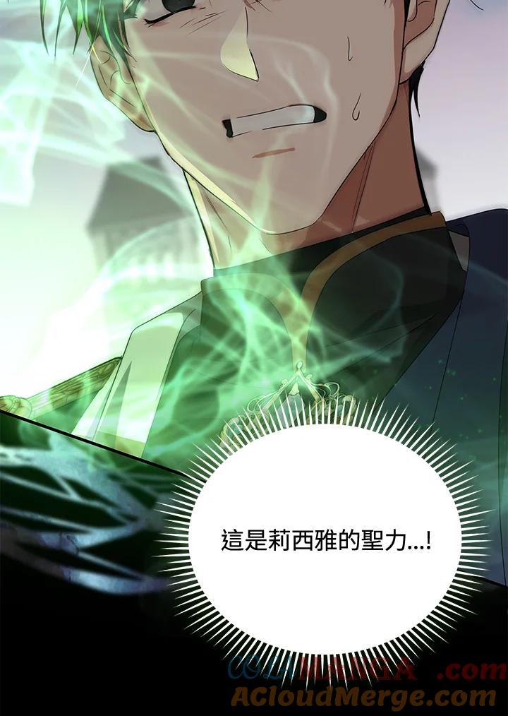 恶女的王座 第160话 第9页