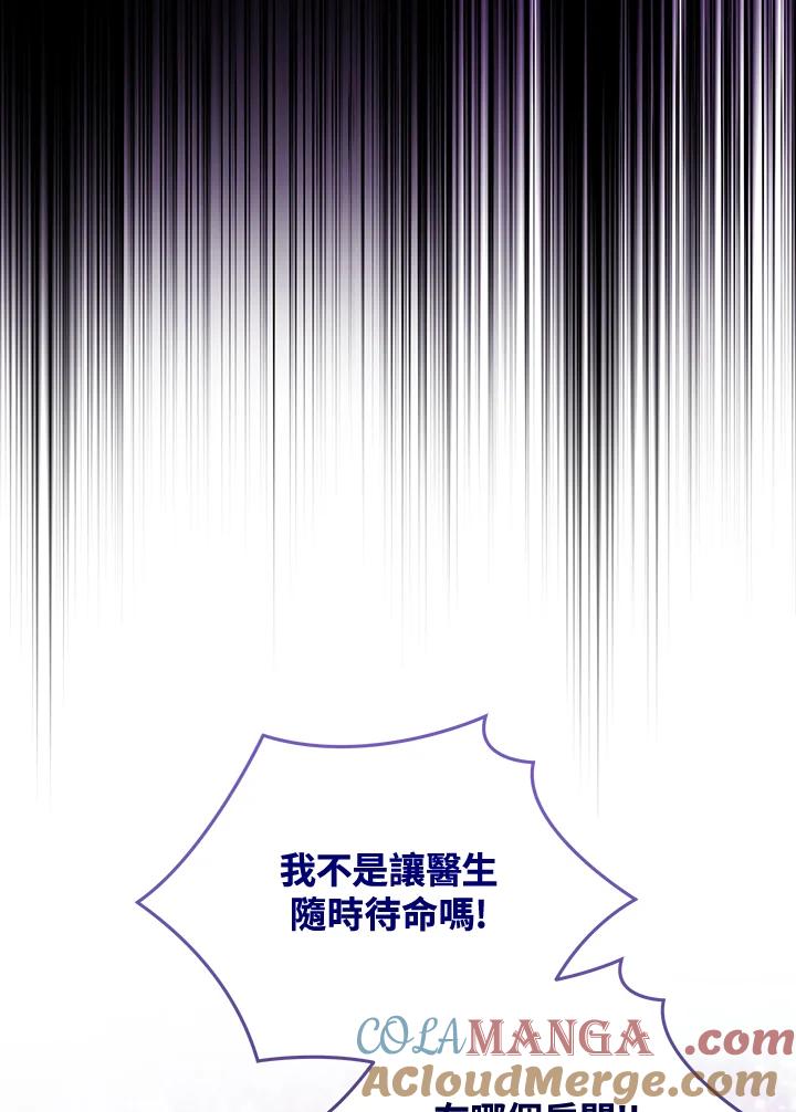 恶女的王座 第160话 第5页