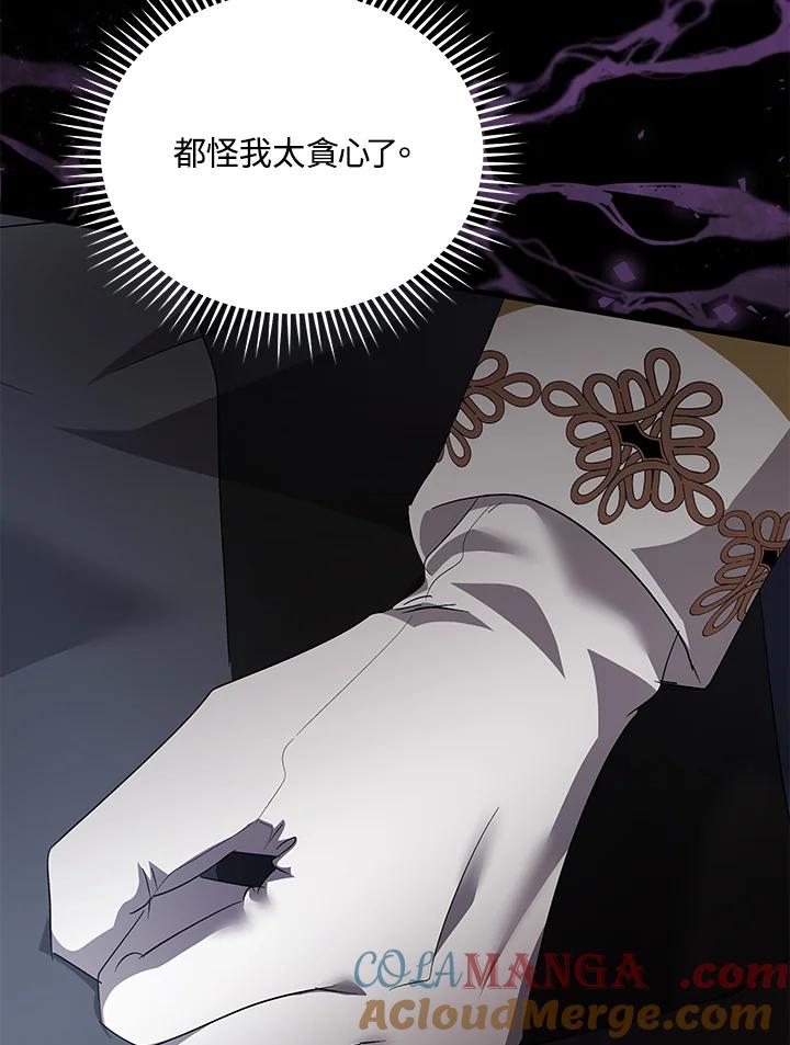 恶女的王座 第160话 第65页