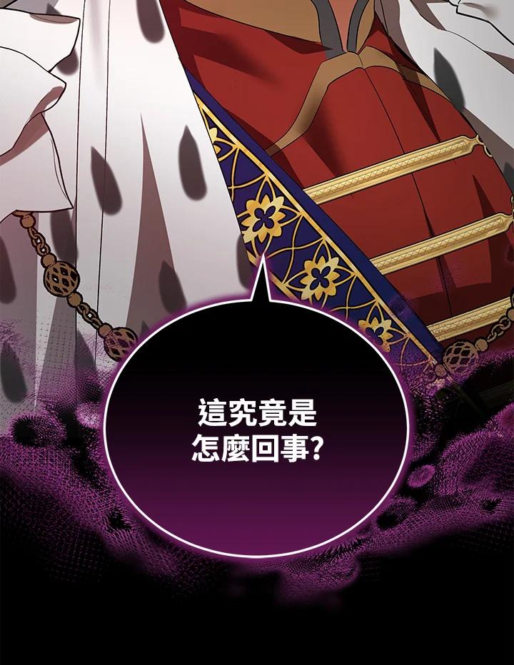 恶女的王座 第160话 第83页