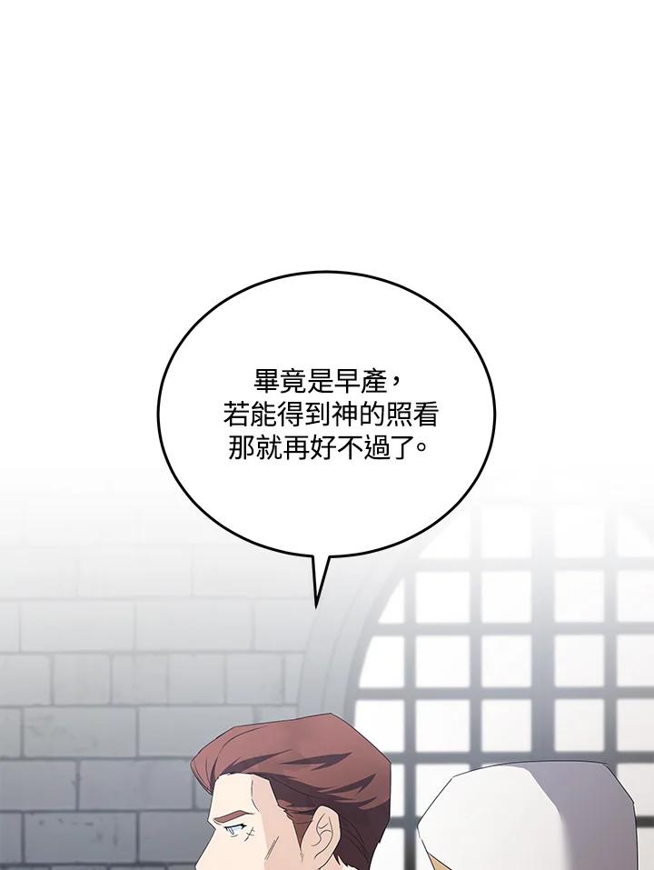 恶女的王座 第160话 第51页