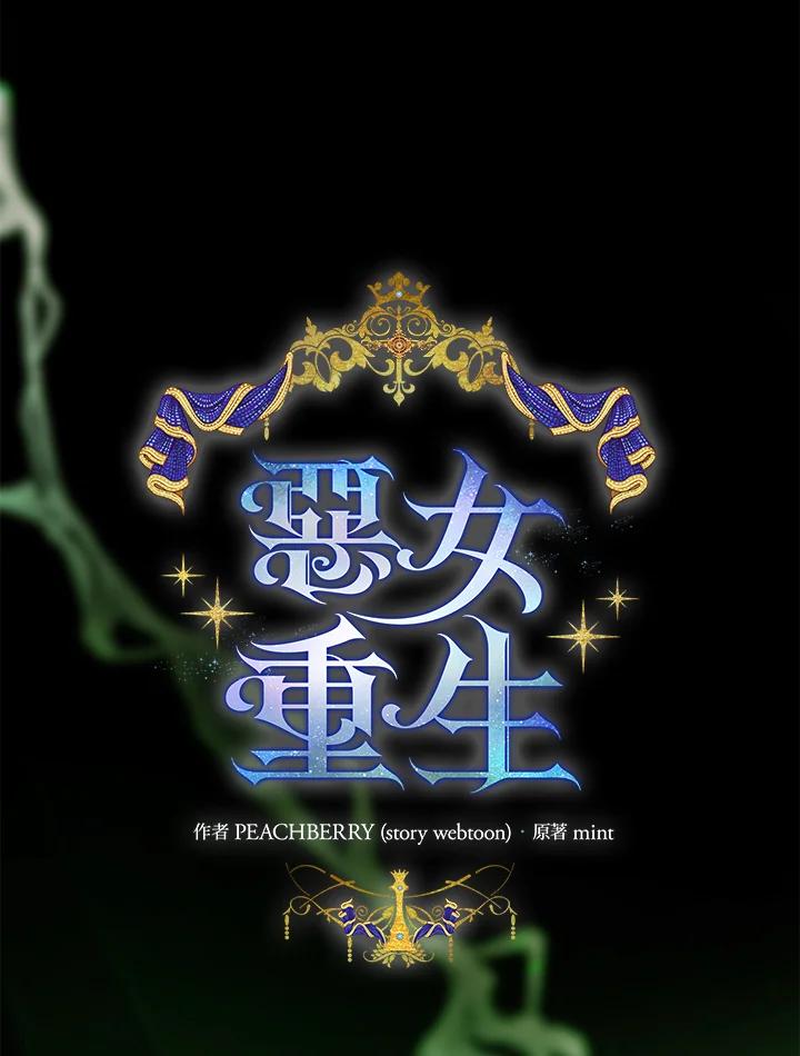 恶女的王座 第160话 第16页