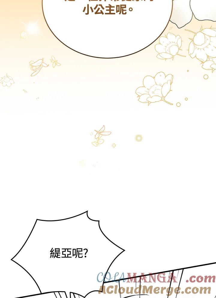 恶女的王座 第160话 第109页