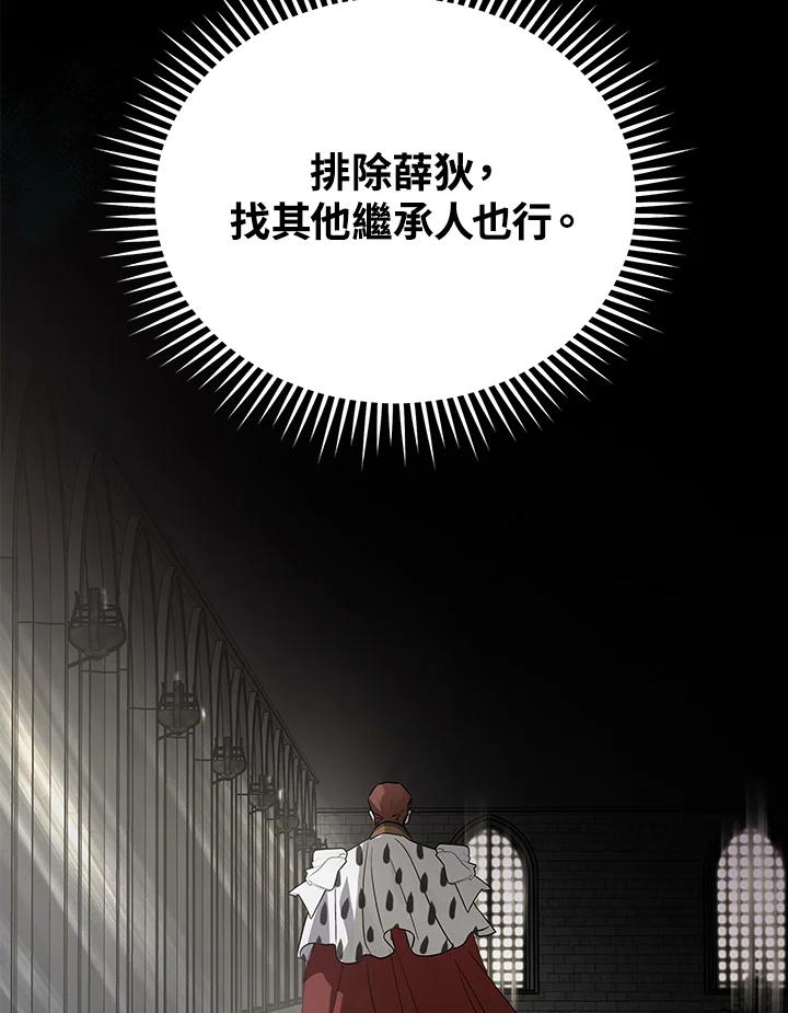 恶女的王座 第160话 第99页