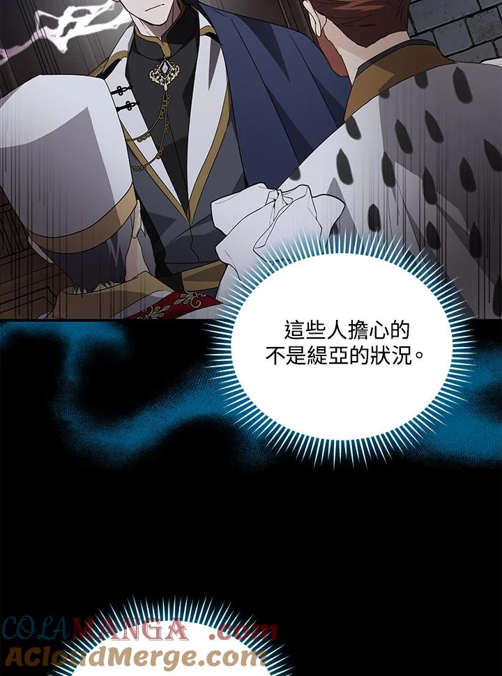 恶女的王座 第160话 第45页