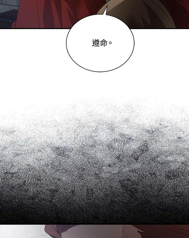 恶女的王座 第160话 第71页