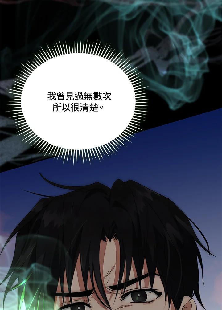 恶女的王座 第160话 第8页