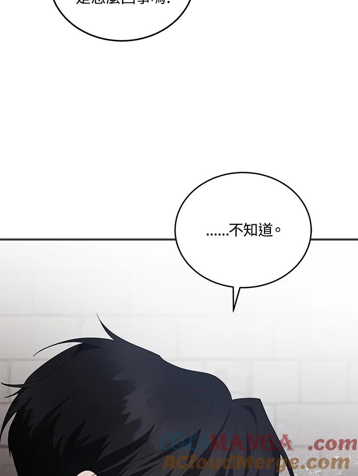 恶女的王座 第160话 第53页