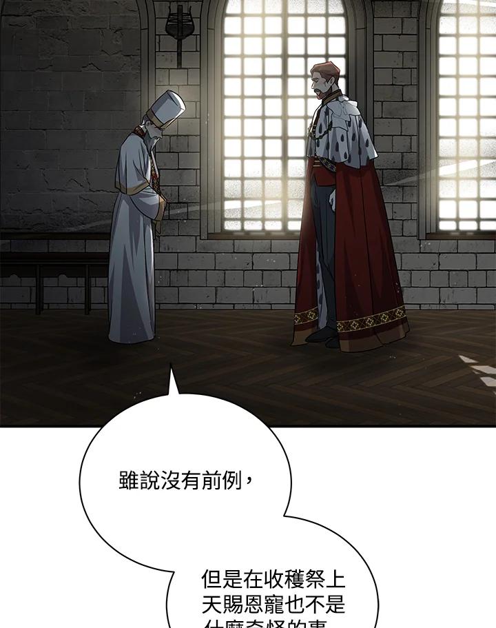 恶女的王座 第160话 第88页