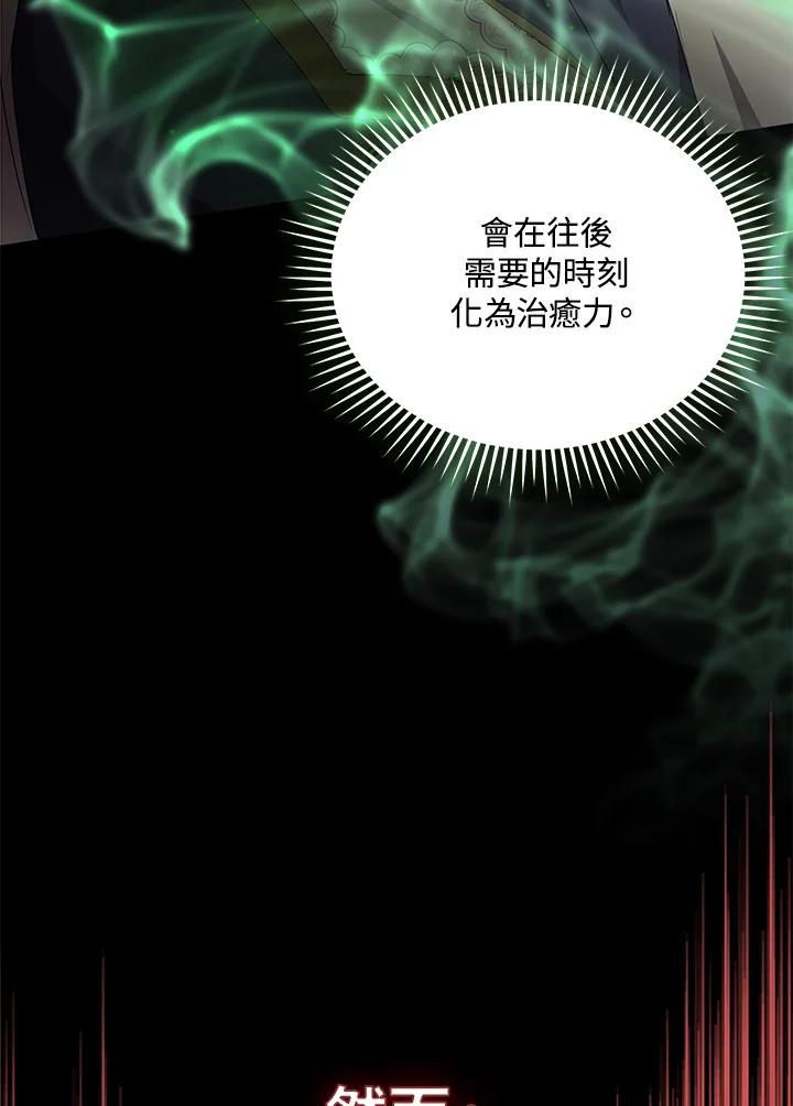 恶女的王座 第160话 第11页