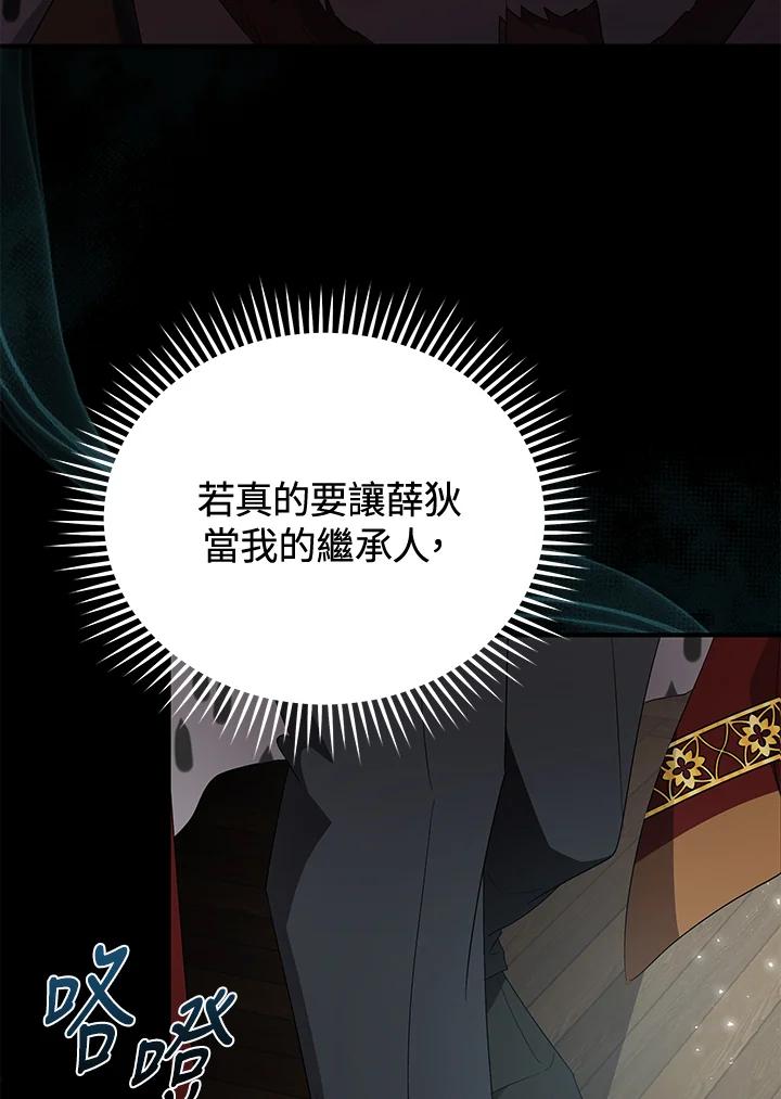 恶女的王座 第160话 第96页
