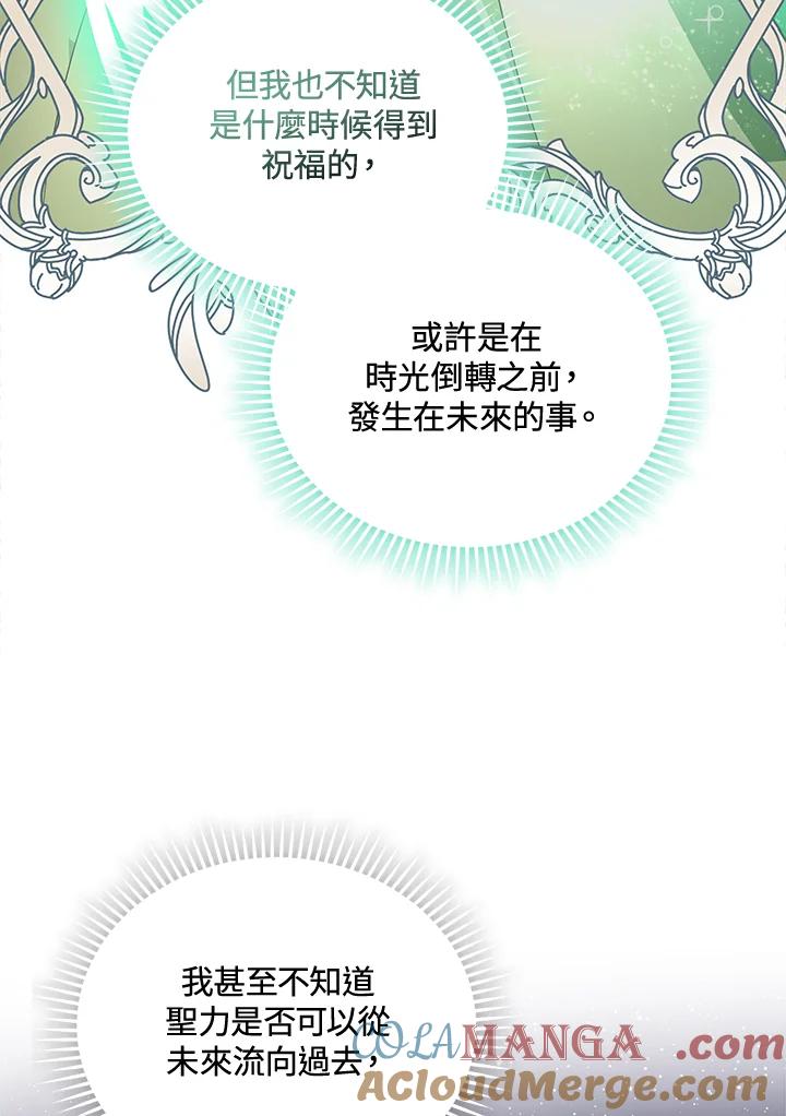 恶女的王座 第160话 第57页