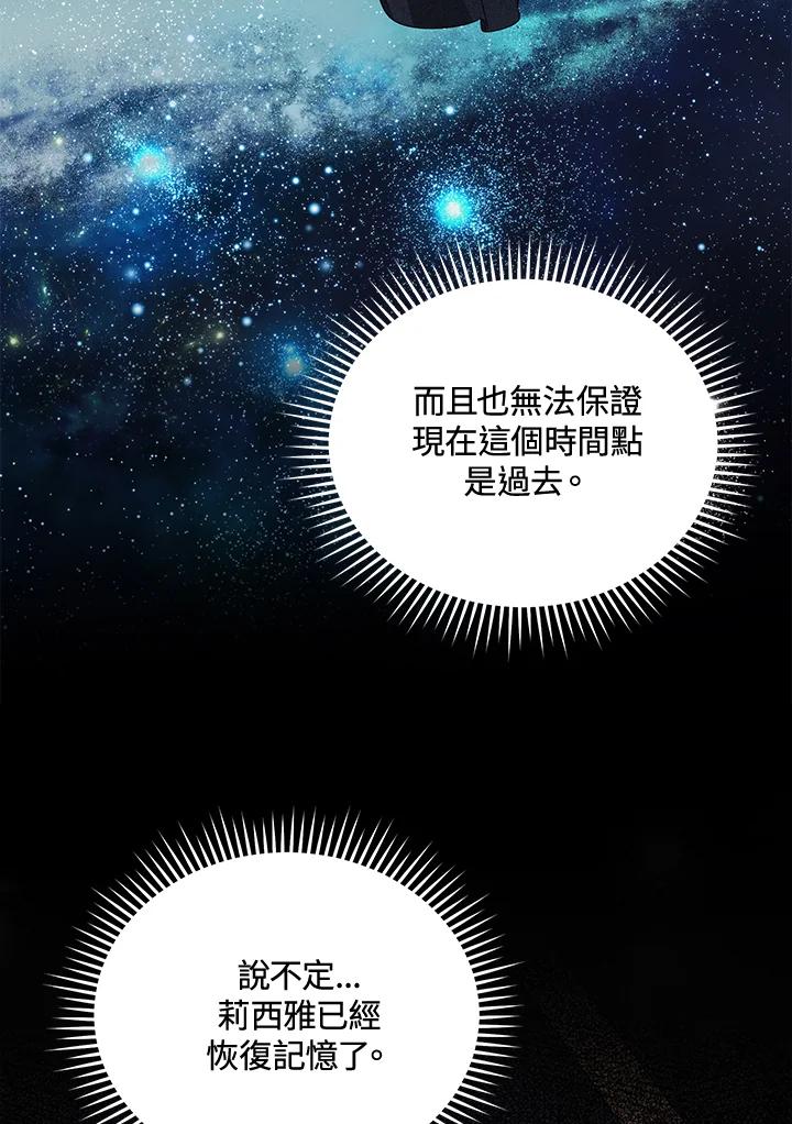 恶女的王座 第160话 第59页