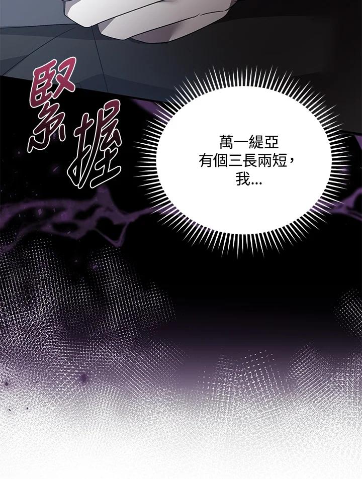 恶女的王座 第160话 第66页