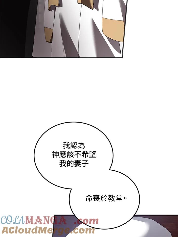 恶女的王座 第160话 第49页