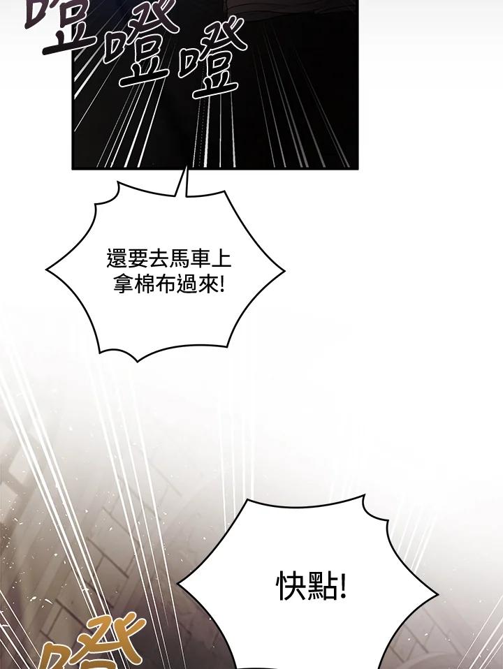 恶女的王座 第160话 第19页