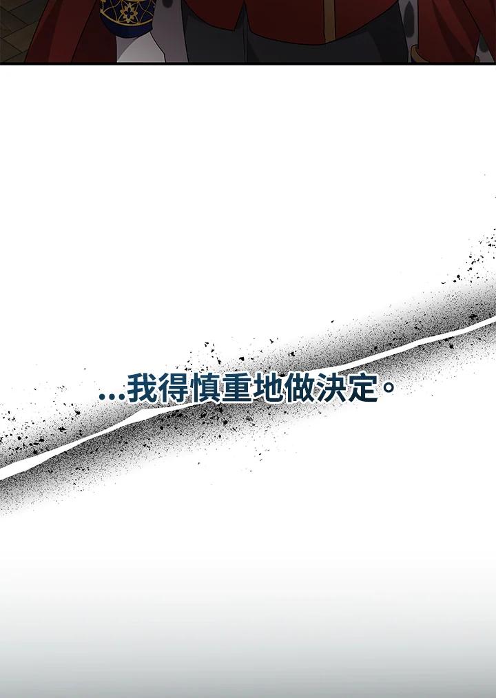 恶女的王座 第160话 第94页