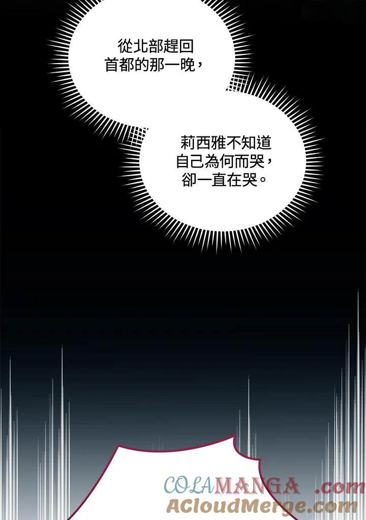 恶女的王座 第160话 第61页