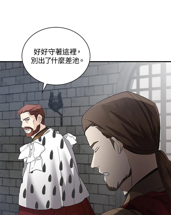 恶女的王座 第160话 第70页