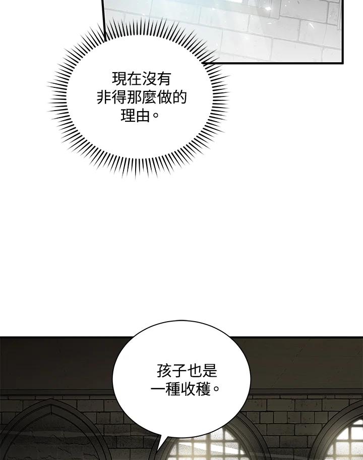 恶女的王座 第160话 第87页
