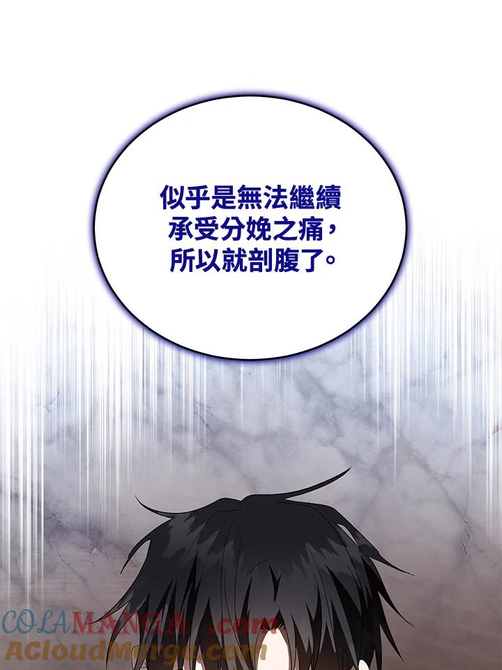 恶女的王座 第160话 第113页