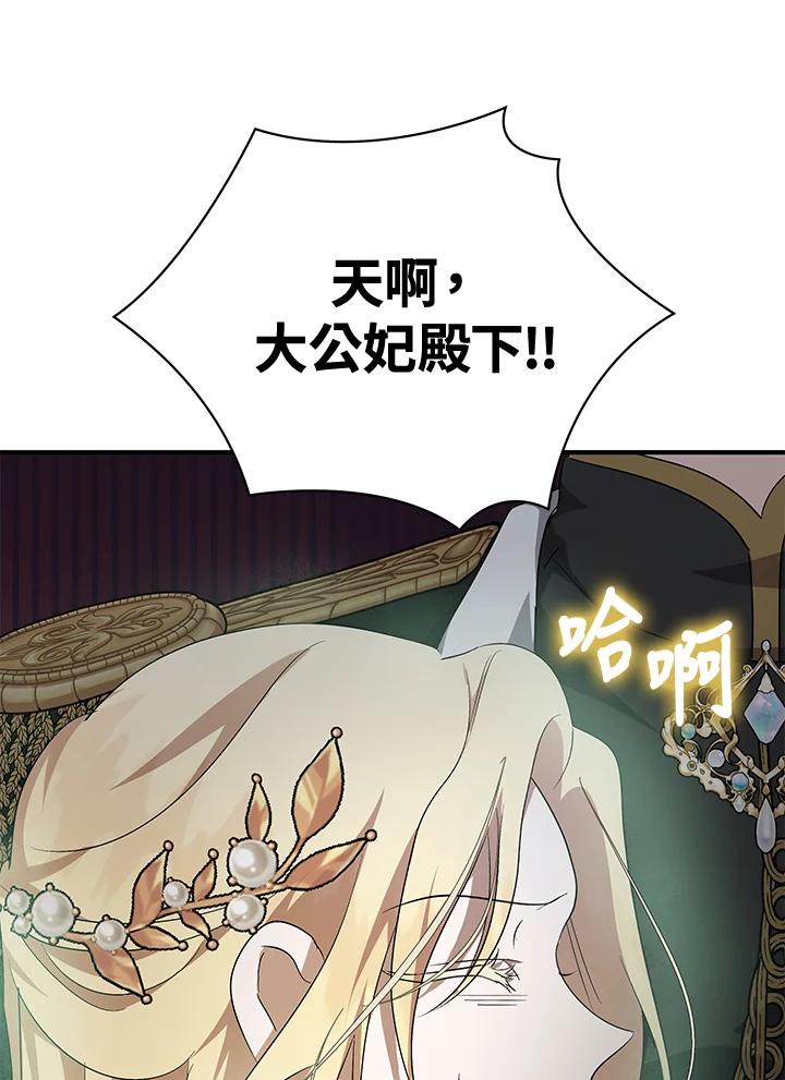恶女的王座 第160话 第23页