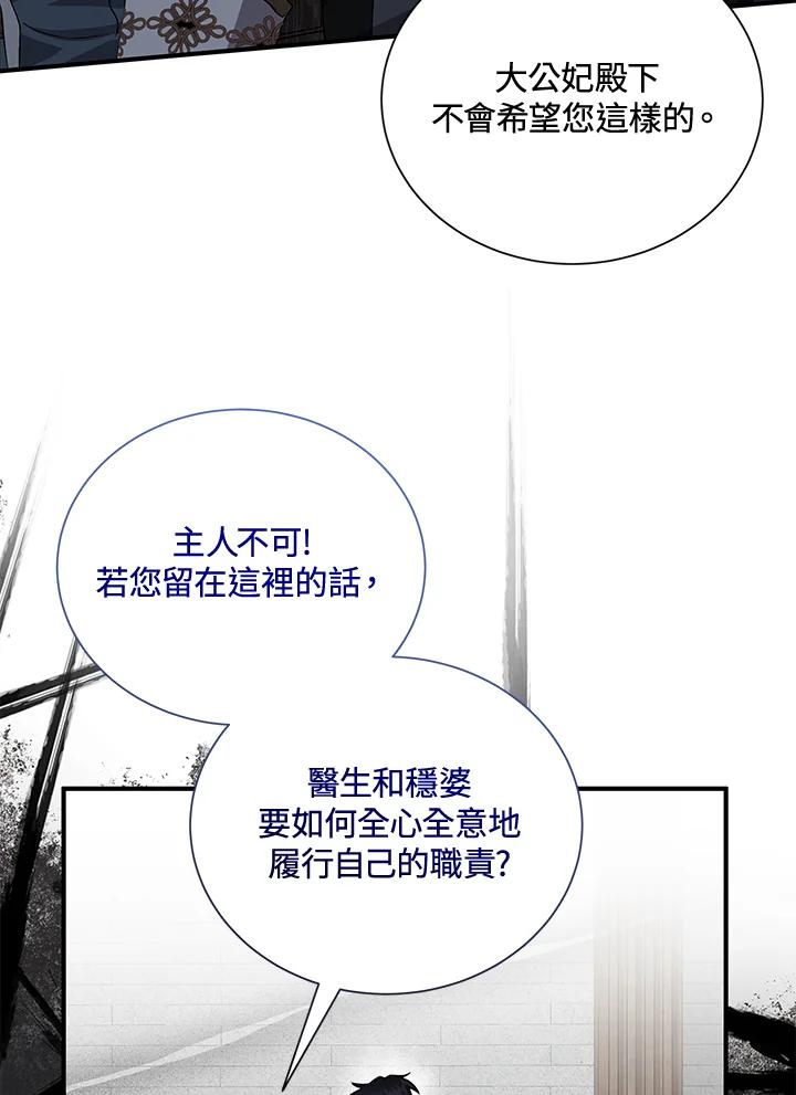 恶女的王座 第160话 第28页